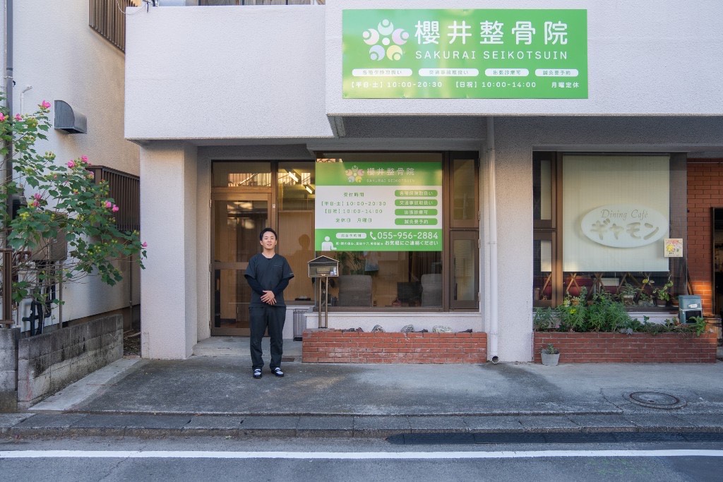 櫻井整骨院 沼津院
