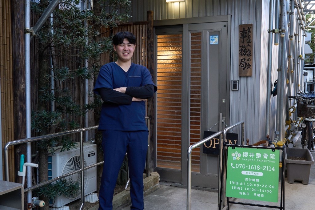 櫻井整骨院 清水院